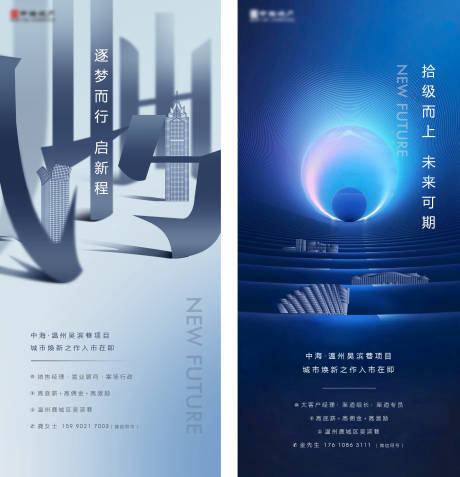 源文件下载【地产招聘海报】编号：38480003184015326