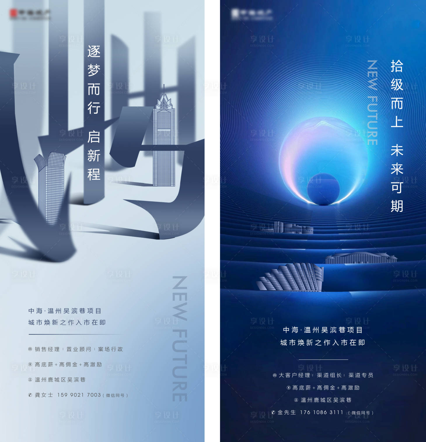 源文件下载【享设计】搜索编号：38480003184015326【地产招聘海报】