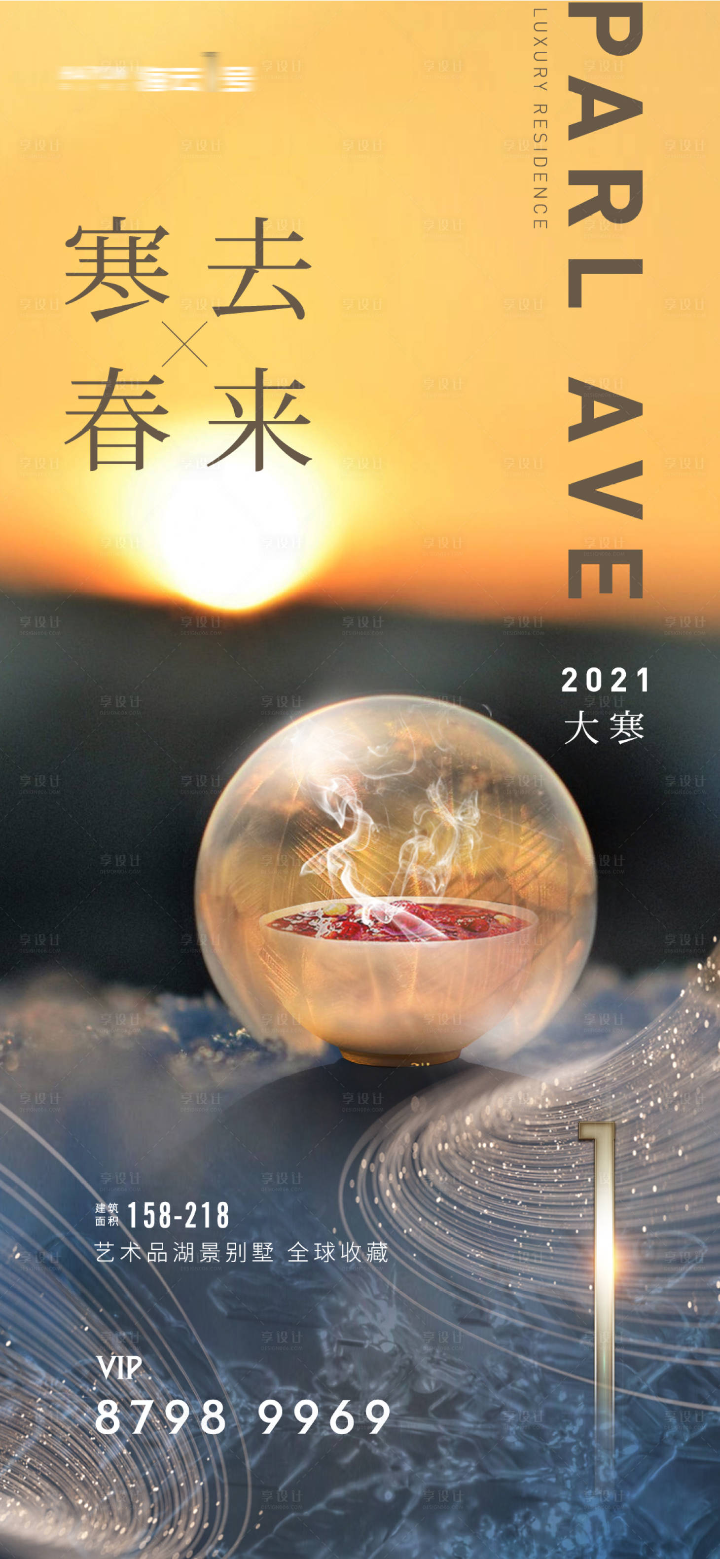 源文件下載【享設計】搜索編號：53500003293698384【大寒海報】