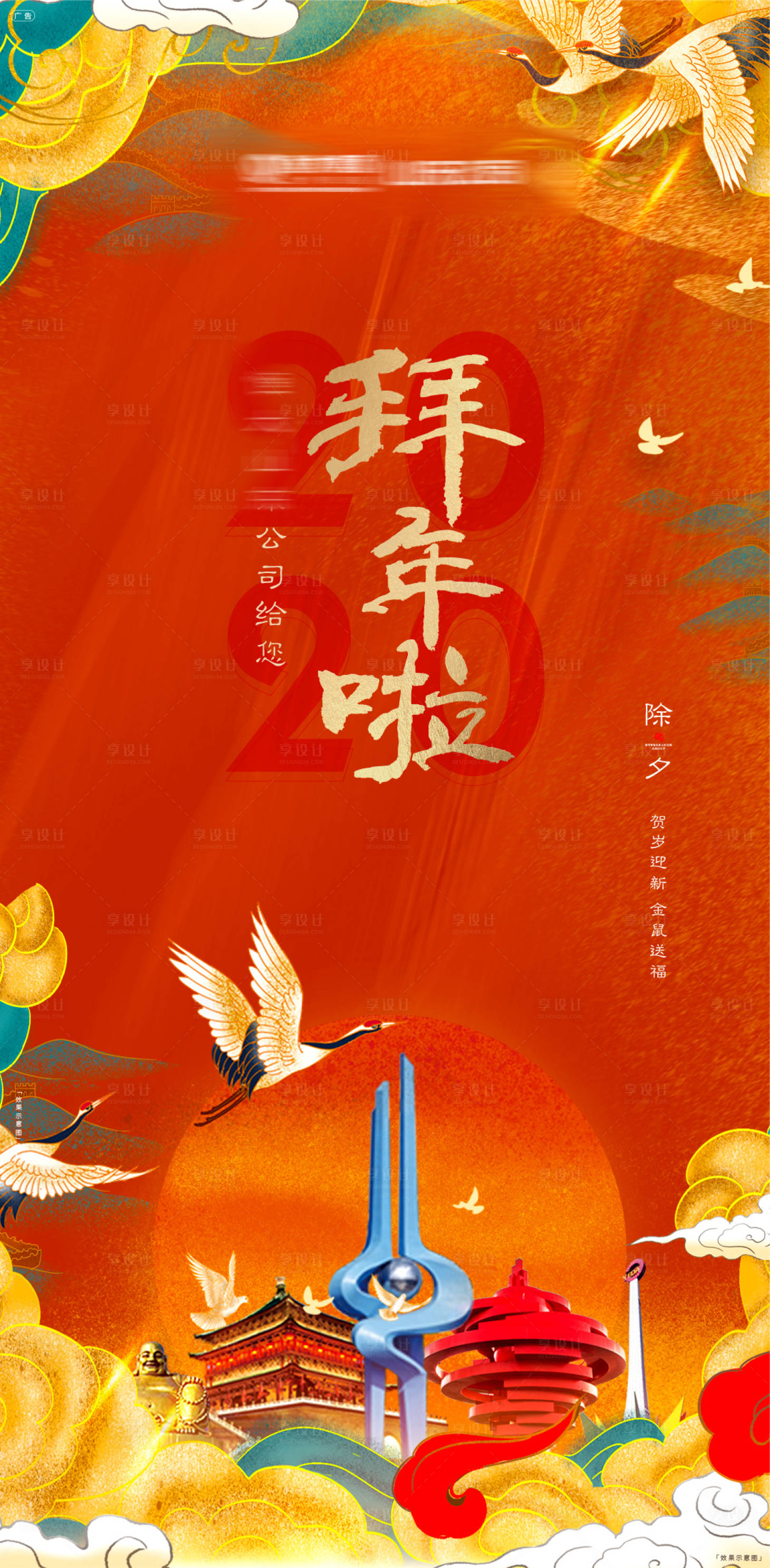 源文件下载【享设计】搜索编号：49830003421487280【春节微单 】