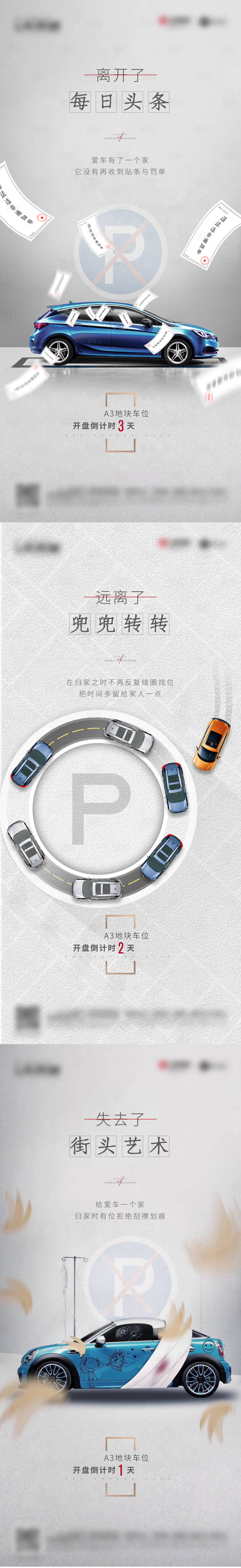 源文件下载【享设计】搜索编号：71010003143007981【车位价值点单图海报】