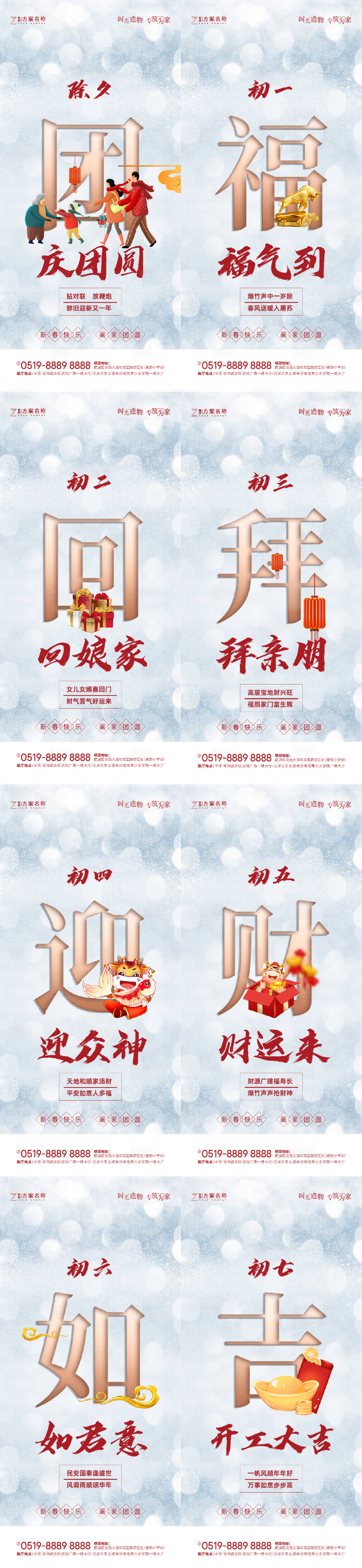 源文件下載【享設計】搜索編號：15210003340415034【地產春節年俗系列海報】
