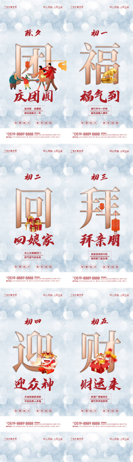 编号：20210121145539518【享设计】源文件下载-地产春节年俗系列海报