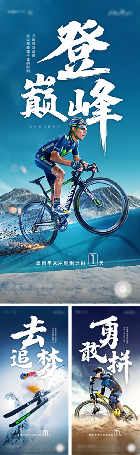 源文件下载【冲刺海报】编号：45910003128275812