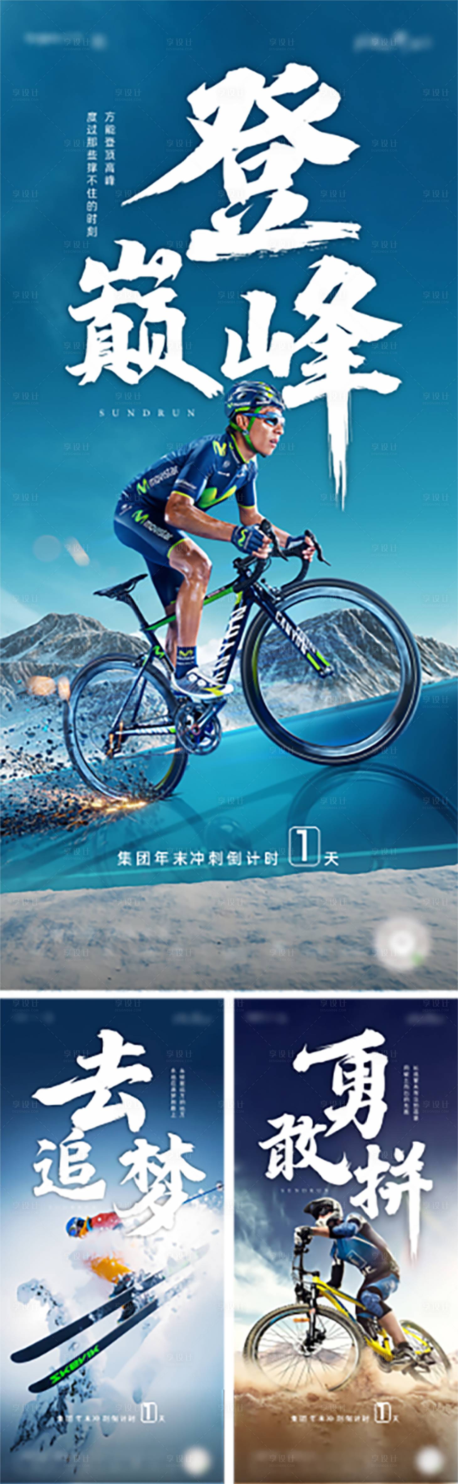 源文件下载【冲刺海报】编号：45910003128275812