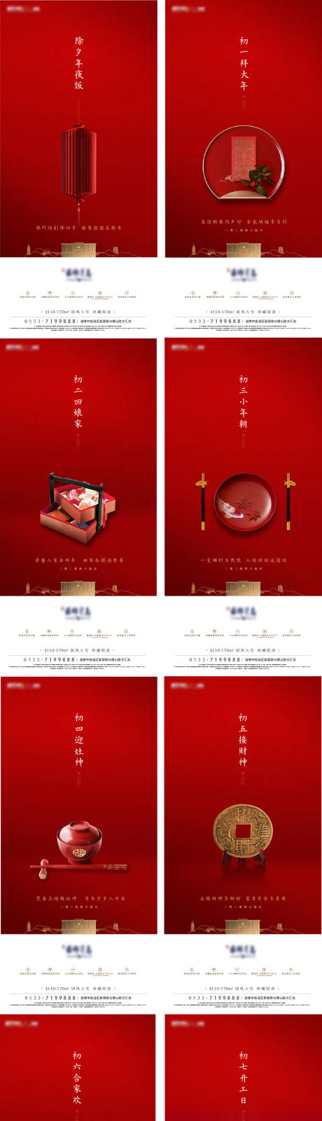 源文件下载【房地产春节新春系列海报】编号：93970003323048170