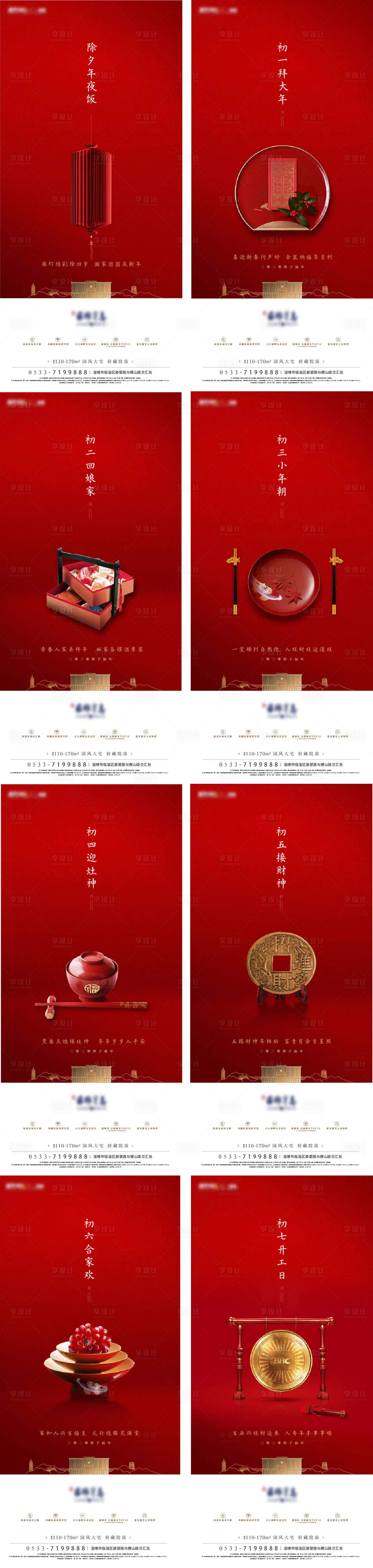 源文件下载【享设计】搜索编号：93970003323048170【房地产春节新春系列海报】