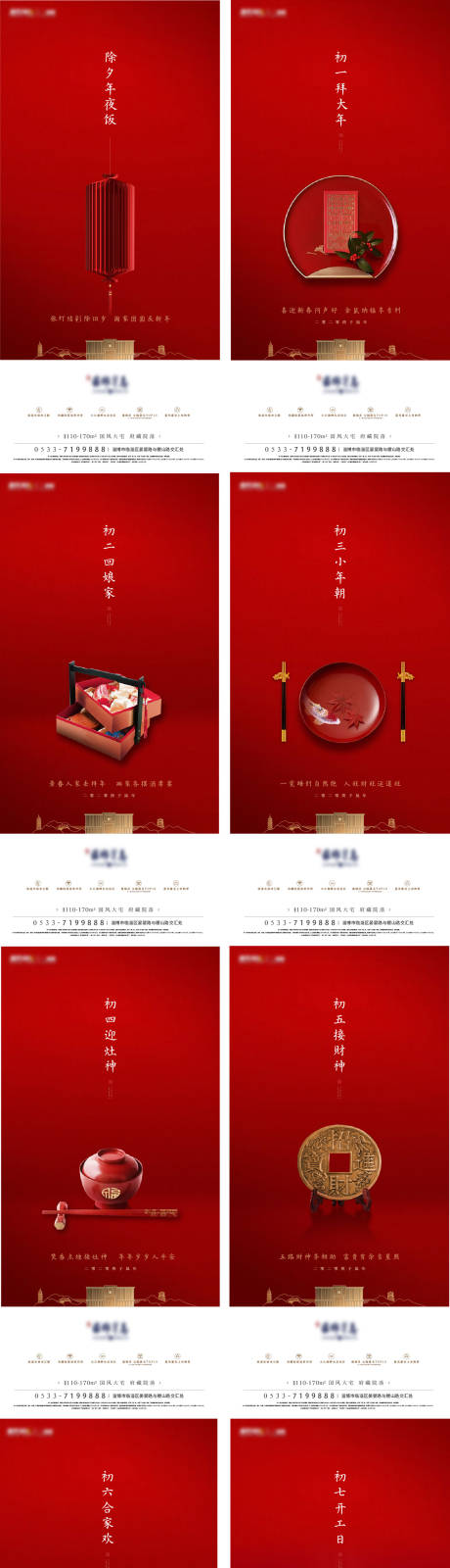 房地产春节新春系列海报-源文件【享设计】