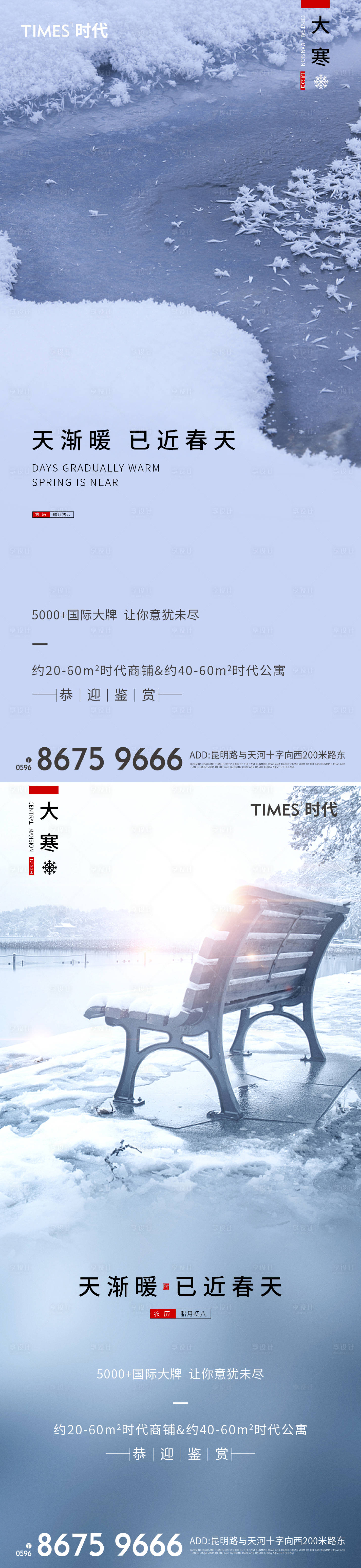 源文件下载【大寒小寒海报】编号：40510003166107374