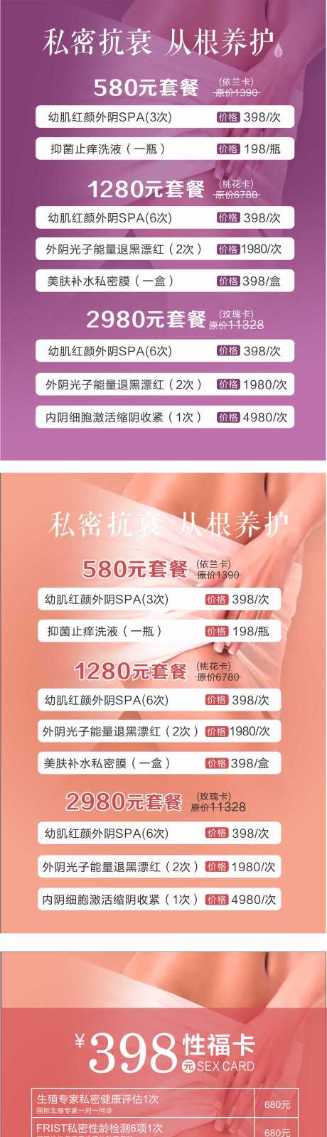 源文件下載【享設計】搜索編號：77750003272678436【醫美私密價格表】