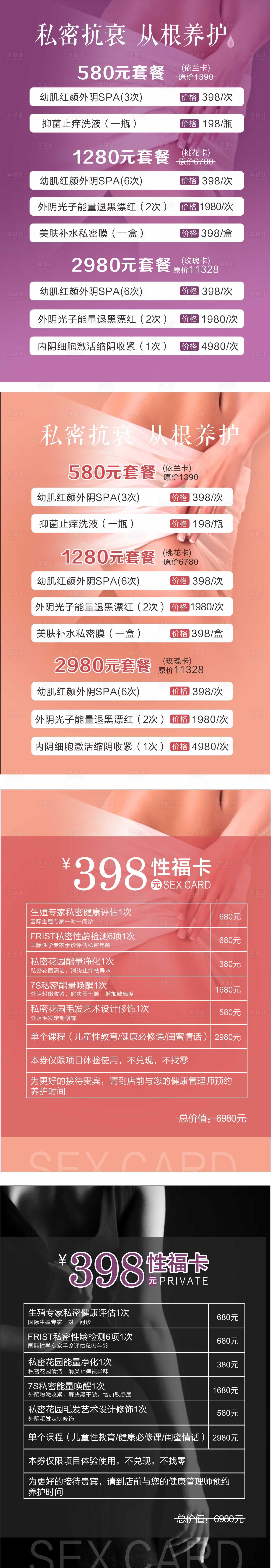 源文件下載【享設計】搜索編號：77750003272678436【醫美私密價格表】