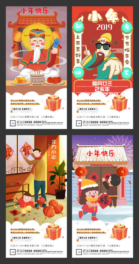 源文件下載【享設計】搜索編號：36070003357154451【小年春節插畫地產微信海報】