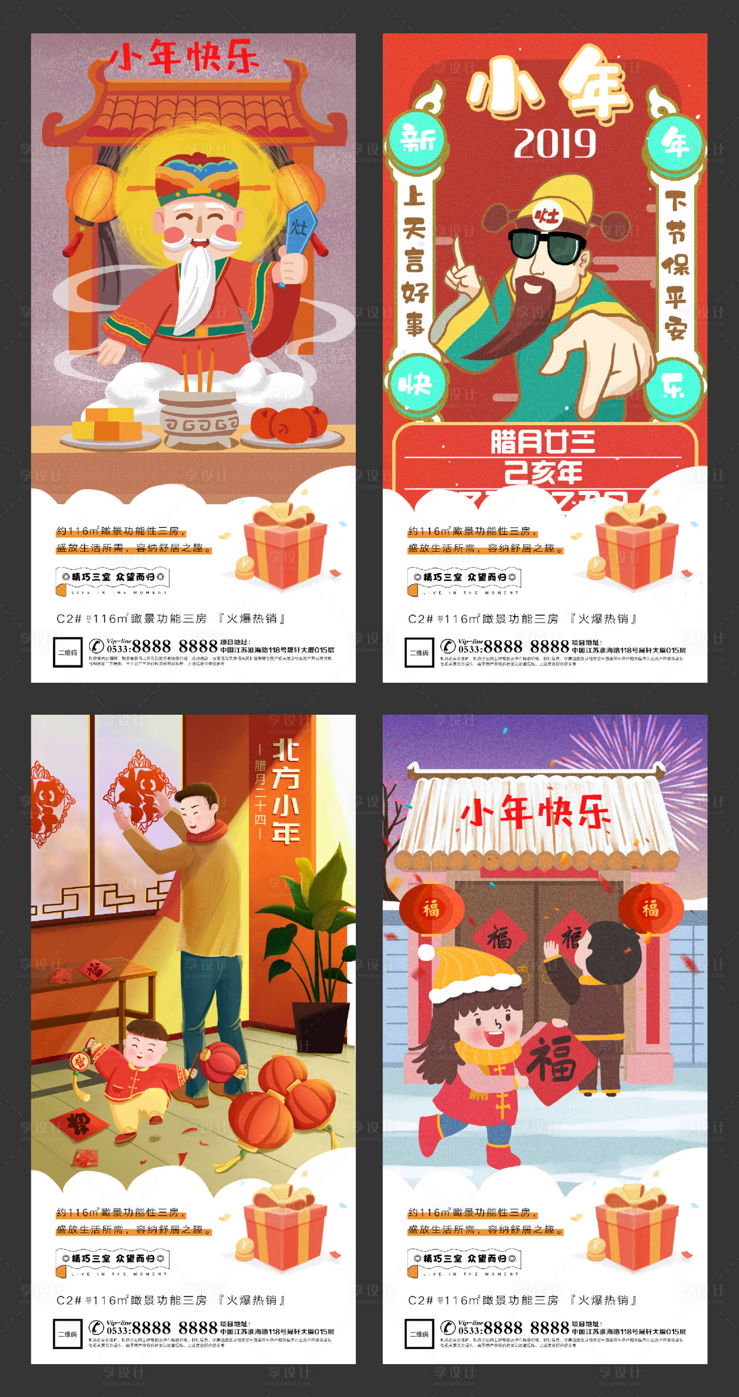 源文件下載【享設(shè)計】搜索編號：36070003357154451【小年春節(jié)插畫地產(chǎn)微信海報】