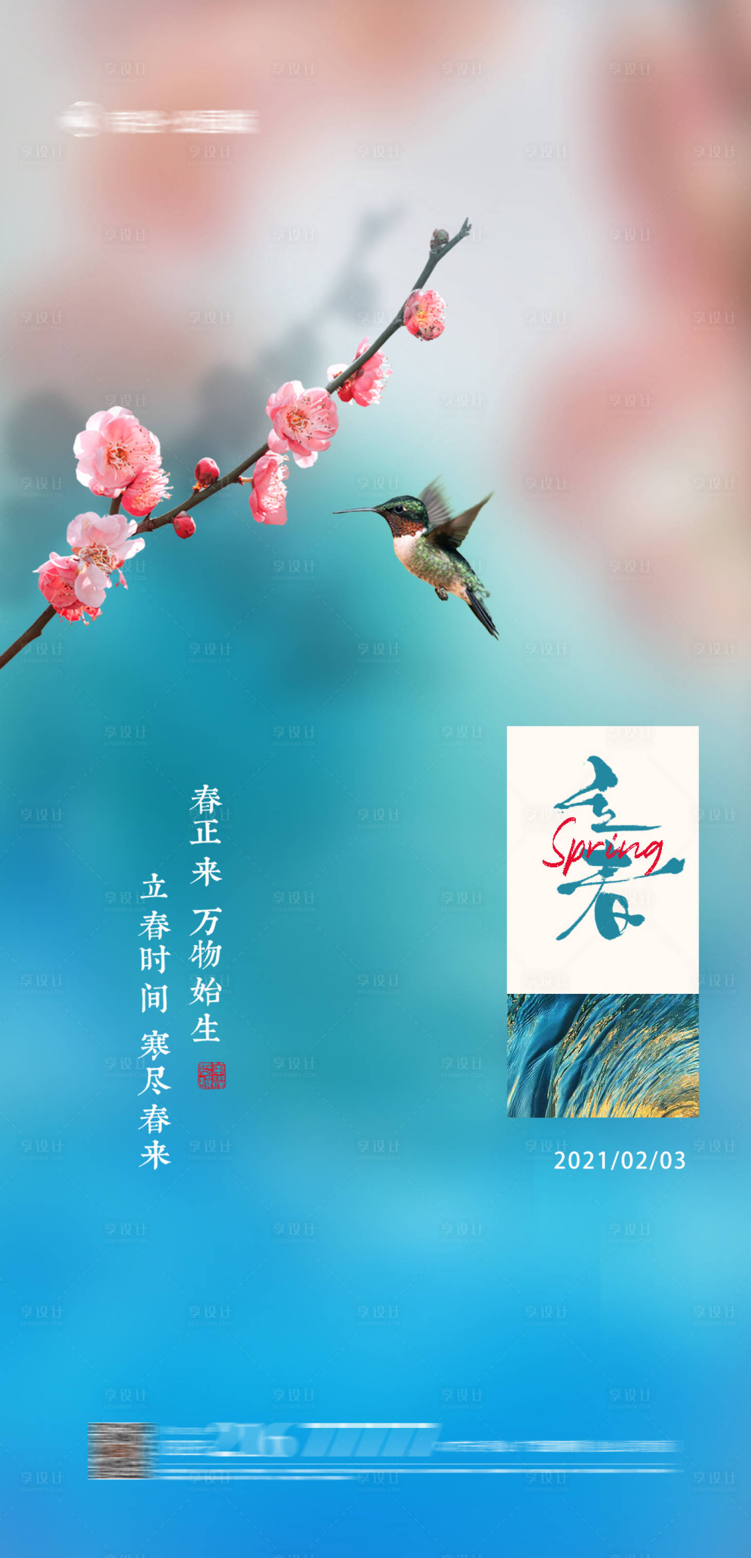 源文件下載【享設計】搜索編號：38040003424913812【立春春分節(jié)氣海報】