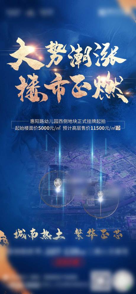 源文件下載【享設計】搜索編號：32860003387853615【土拍地產藍色海報】