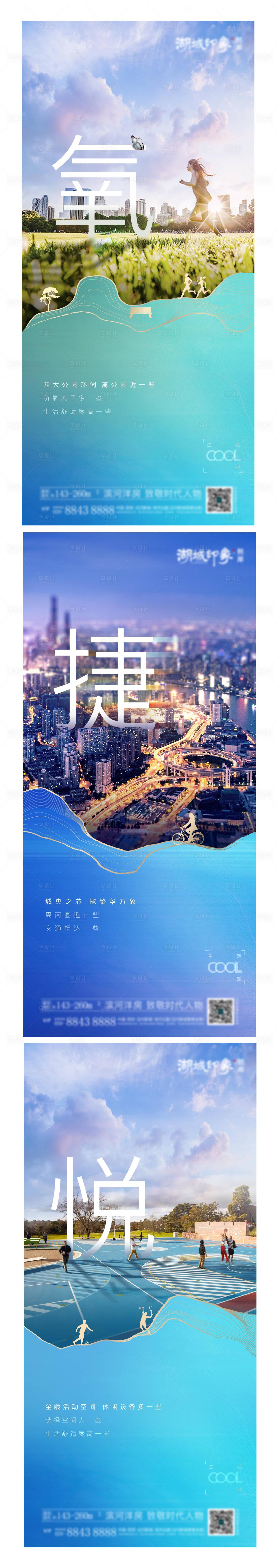 源文件下载【享设计】搜索编号：62870003187063631【地产价值点系列海报】