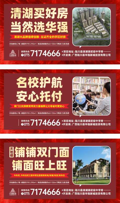 源文件下载【地产户外广告展板】编号：14630003367473818