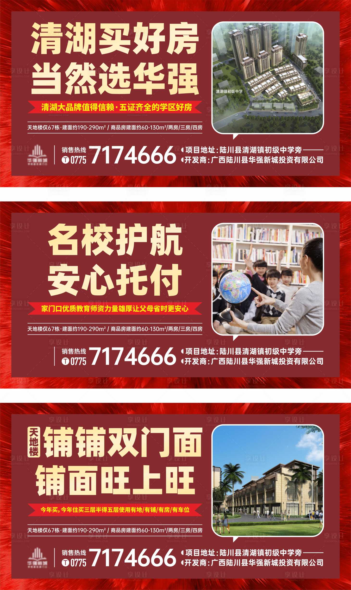 源文件下載【享設計】搜索編號：14630003367473818【地產戶外廣告展板】