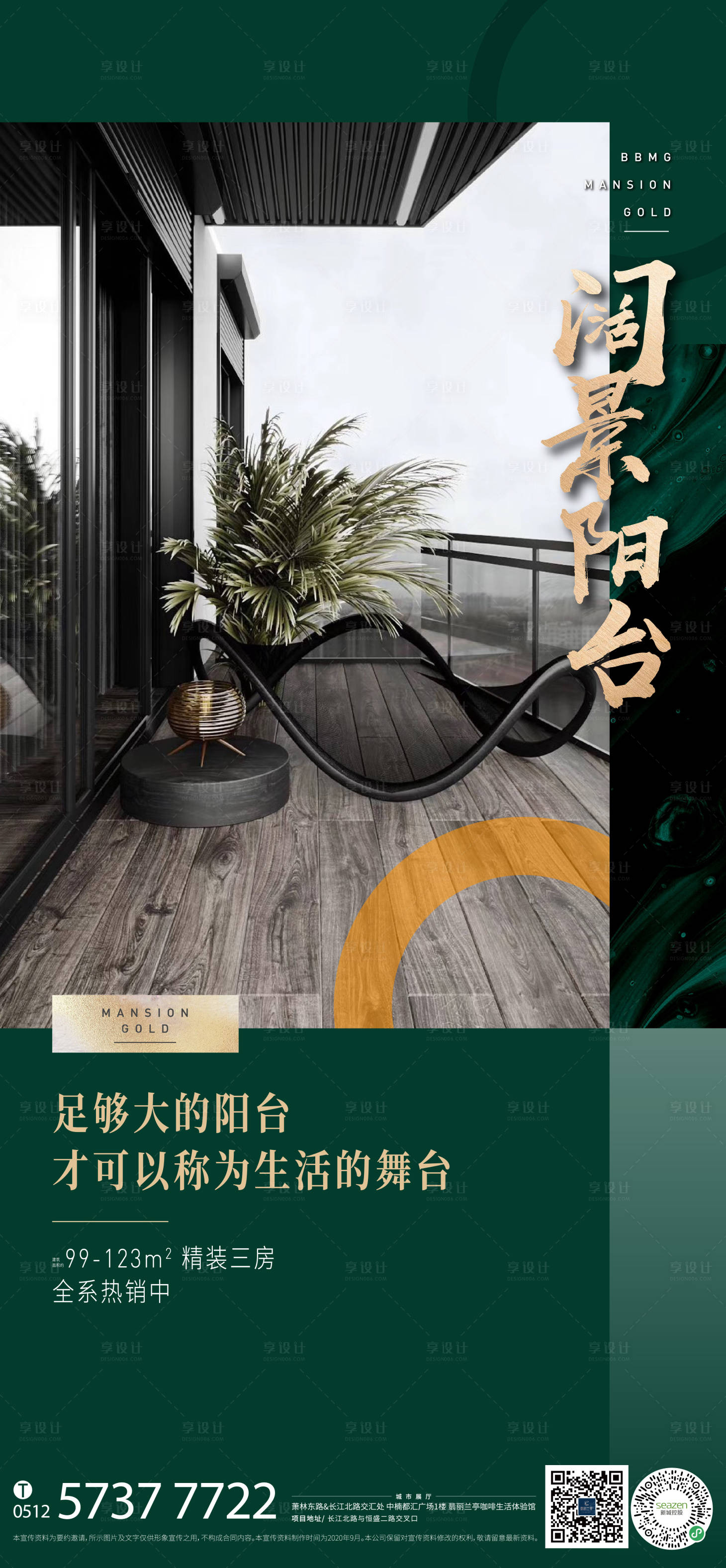 源文件下载【享设计】搜索编号：33530003214182172【阳台价值点刷屏海报】