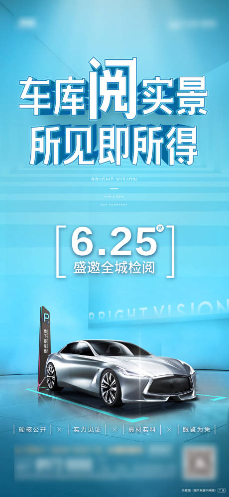 源文件下载【车位开放海报】编号：38980003323761917