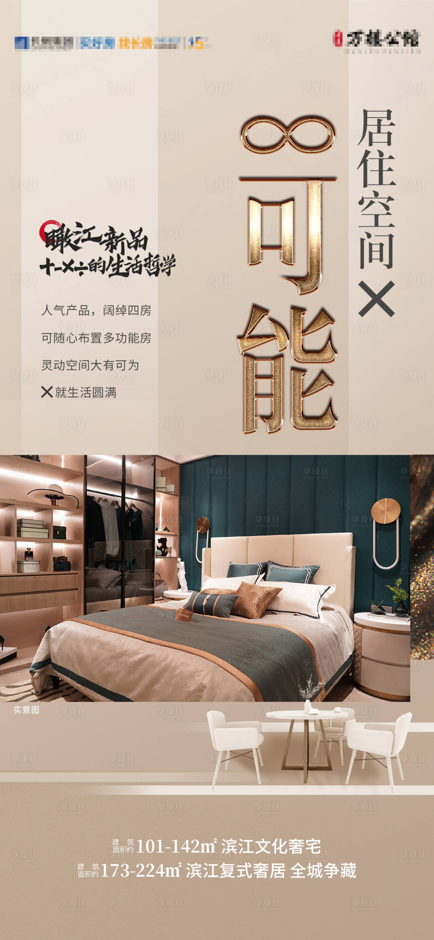 源文件下载【地产价值海报】编号：82010003129626253