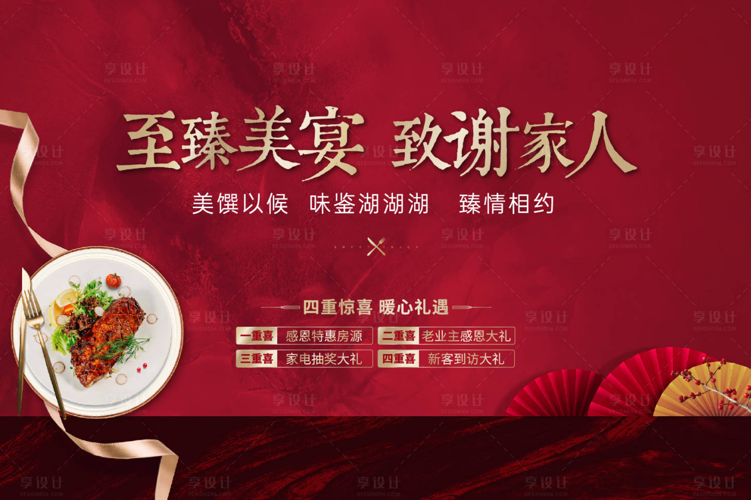 源文件下载【享设计】搜索编号：96560003389995268【家宴活动背景】