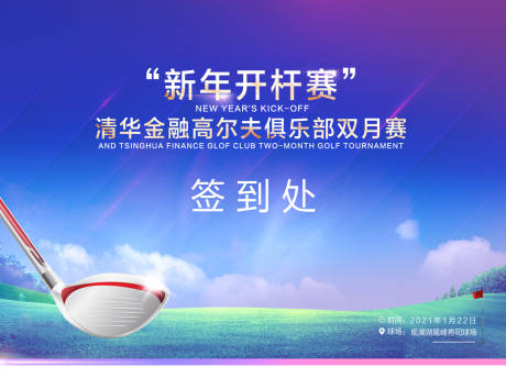 源文件下載【高爾夫活動簽到處背景板】編號：85050003227199130
