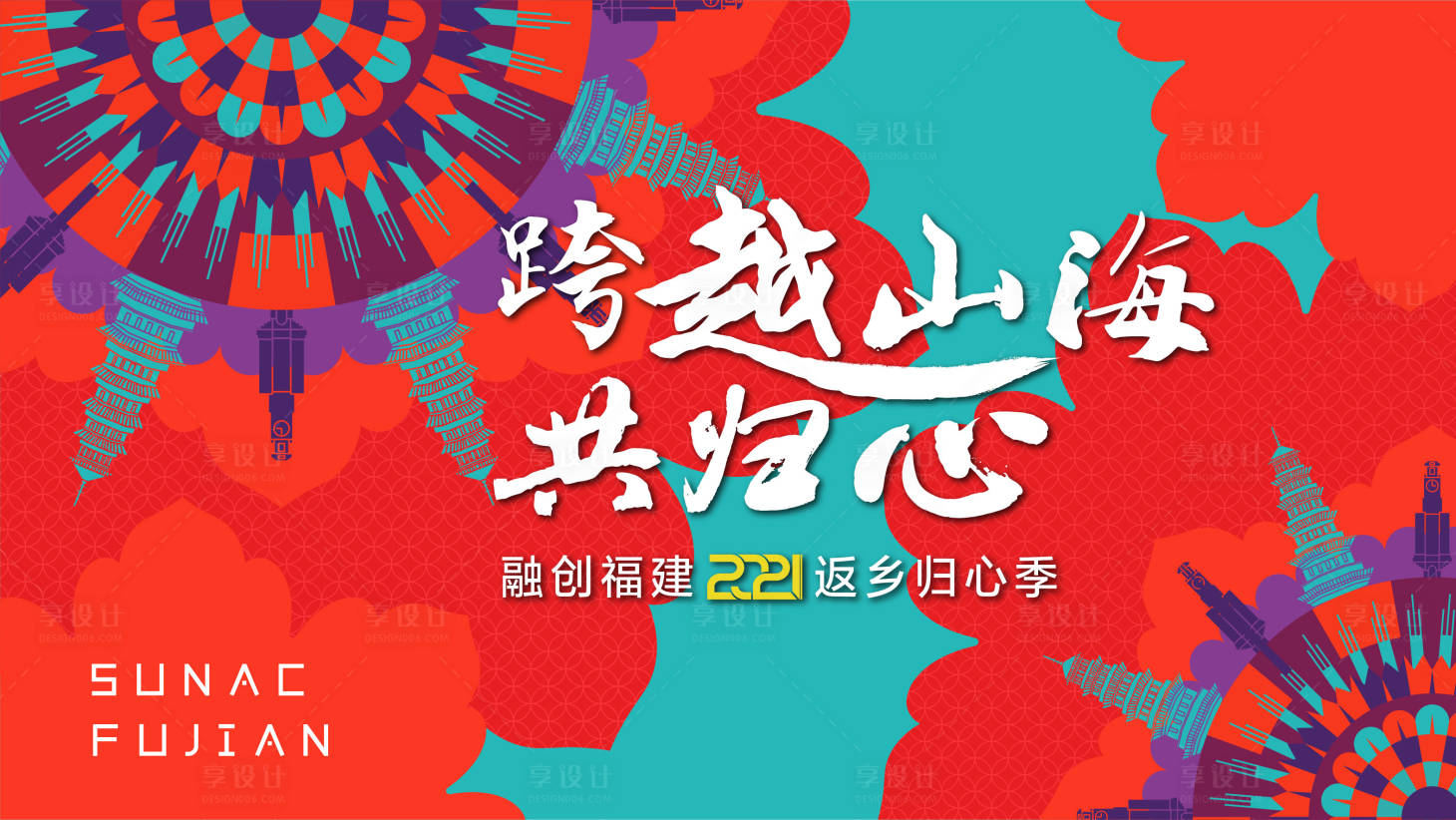 源文件下载【地产返乡置业背景板】编号：84550003225178490