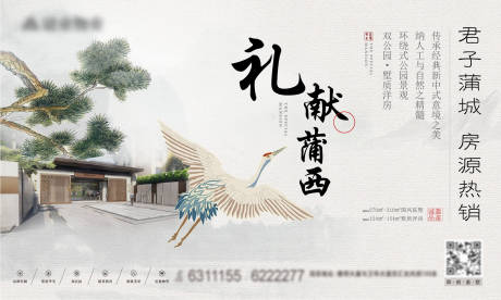 源文件下载【中式房地产广告展板】编号：27160003394146676