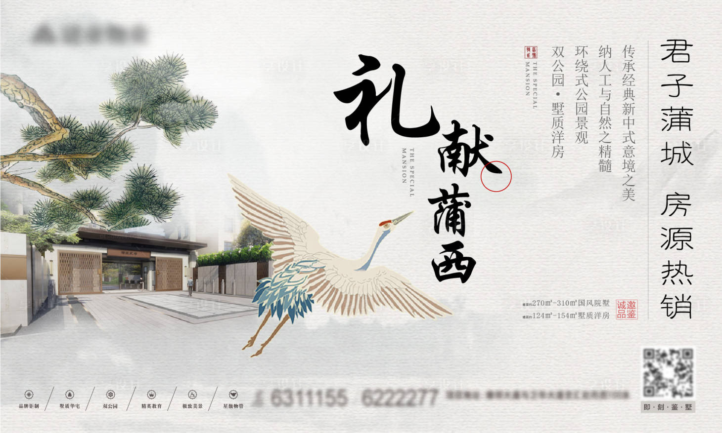 源文件下載【享設計】搜索編號：27160003394146676【中式房地產廣告展板】