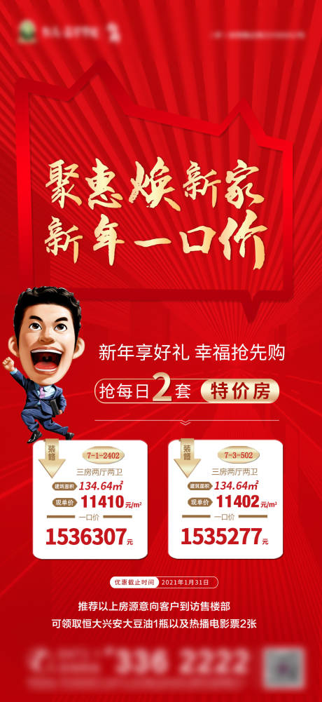 源文件下載【享設計】搜索編號：53150003421789019【特價房海報】