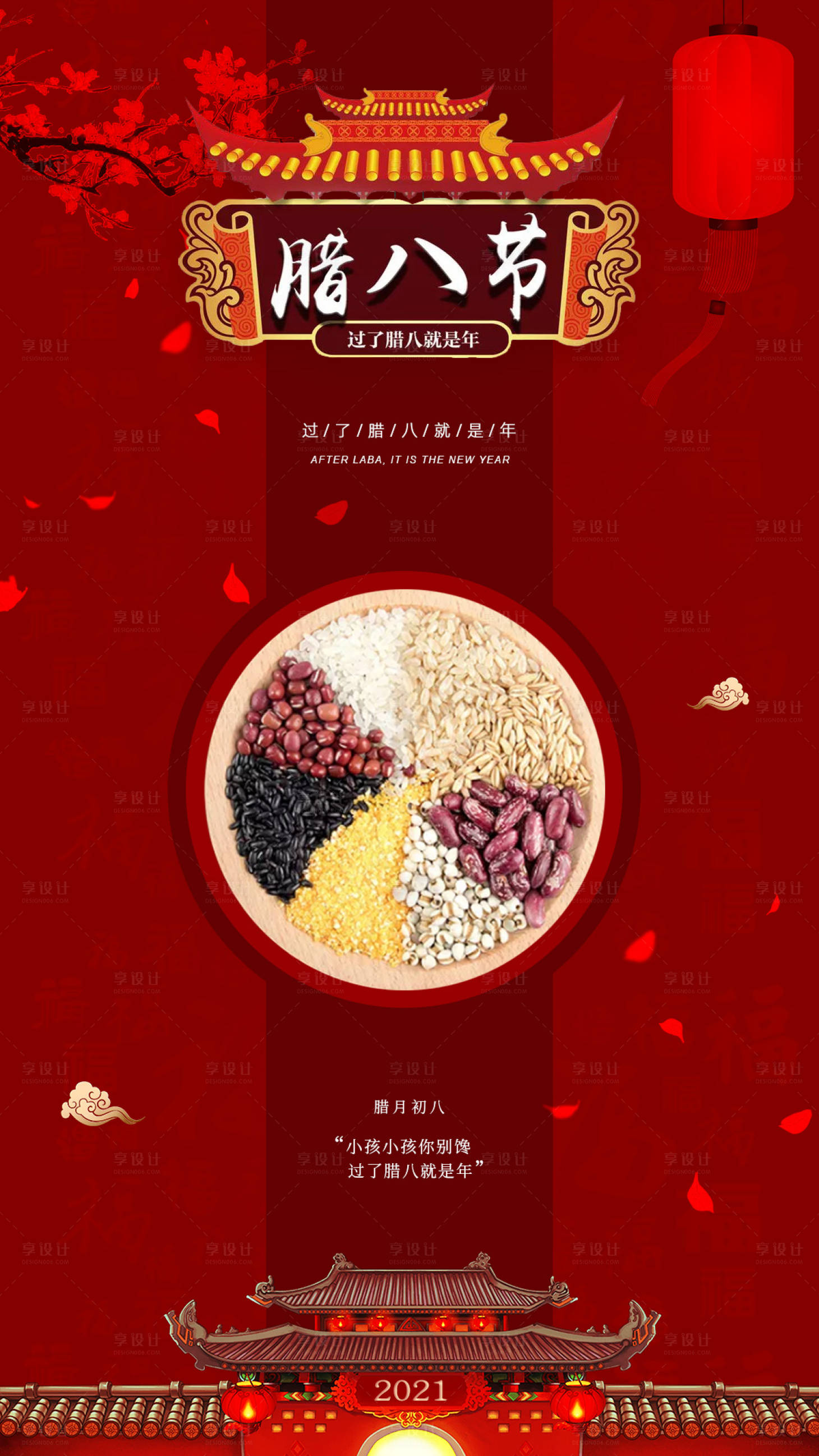 源文件下載【享設計】搜索編號：48150003303595043【紅色臘八節海報】