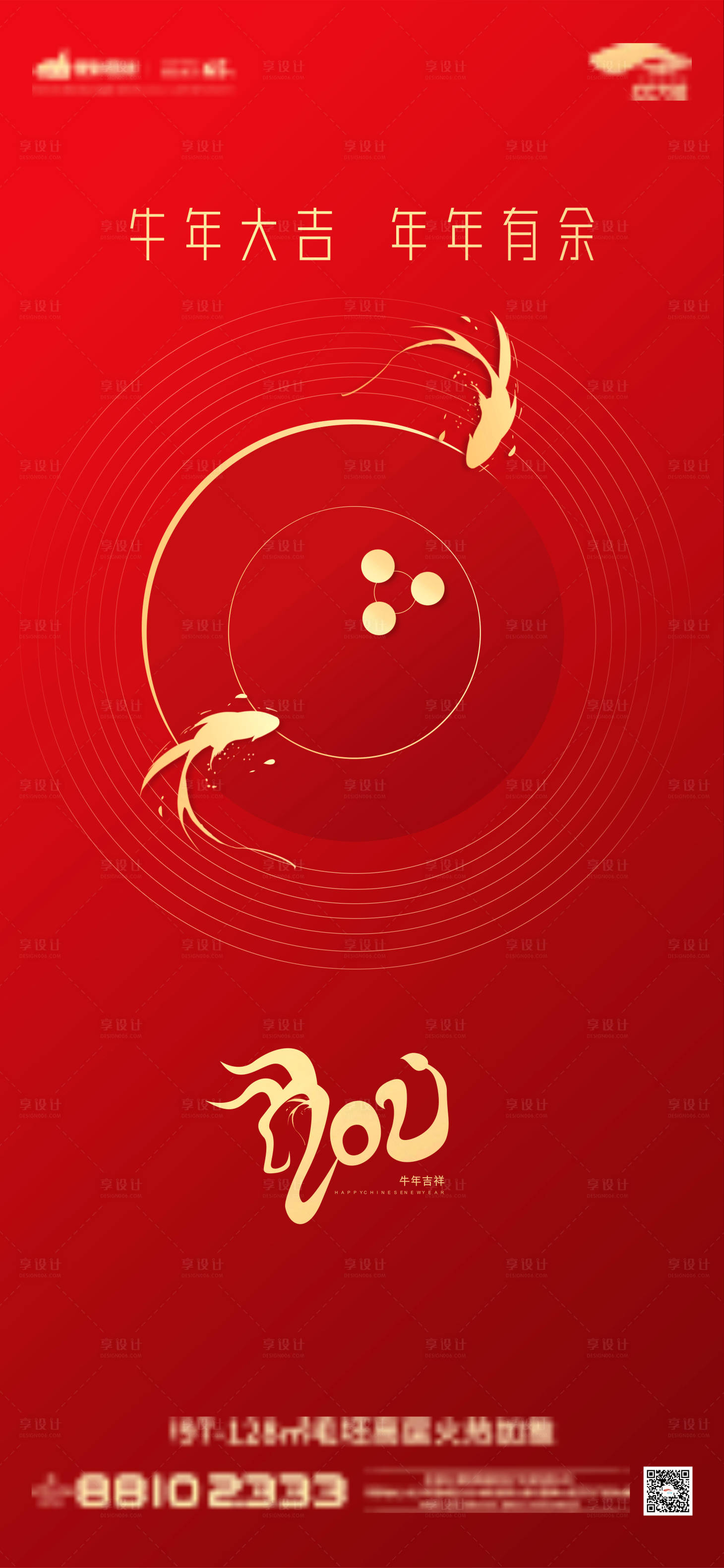 源文件下载【享设计】搜索编号：60230003172796838【年年有余】