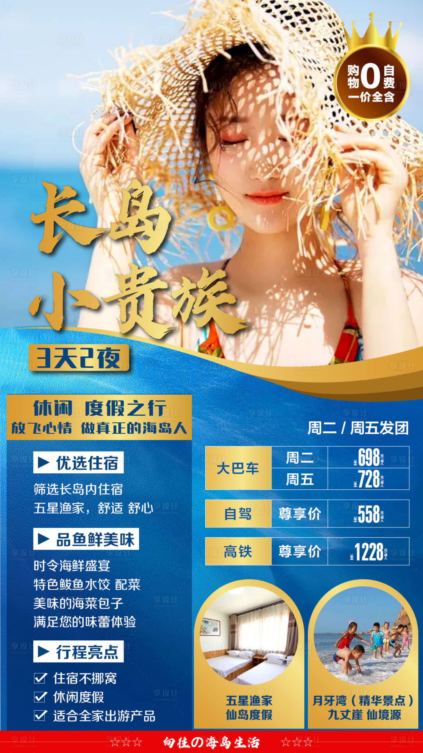 源文件下载【享设计】搜索编号：39720003167936731【大连旅游海报】