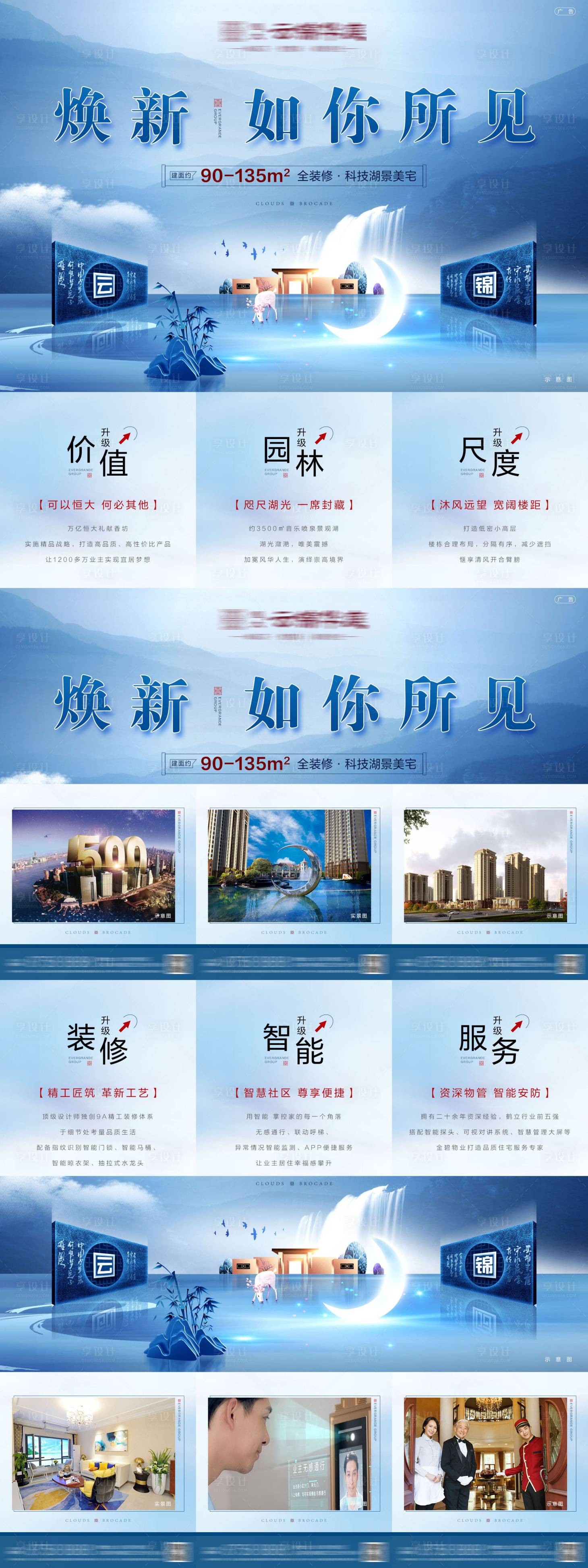 源文件下載【享設(shè)計】搜索編號：11780003265644203【房地產(chǎn)新中式意境六宮格海報】