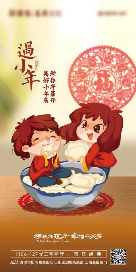小年春节插画地产微信海报