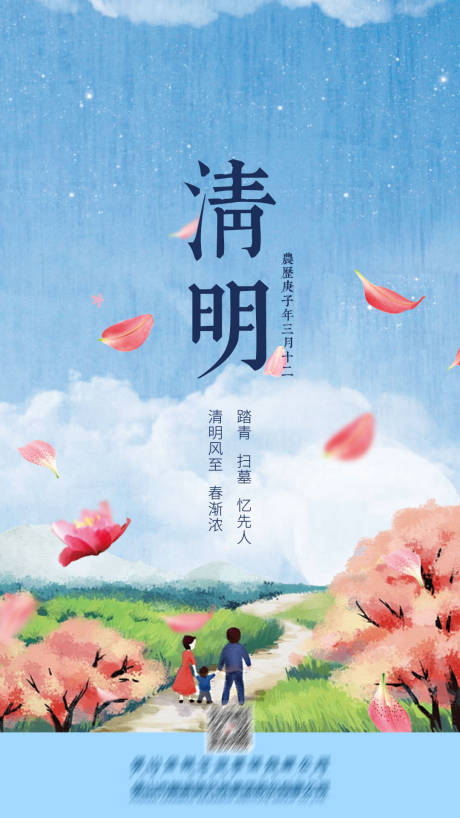 源文件下载【清明节节日海报】编号：64970003324249677