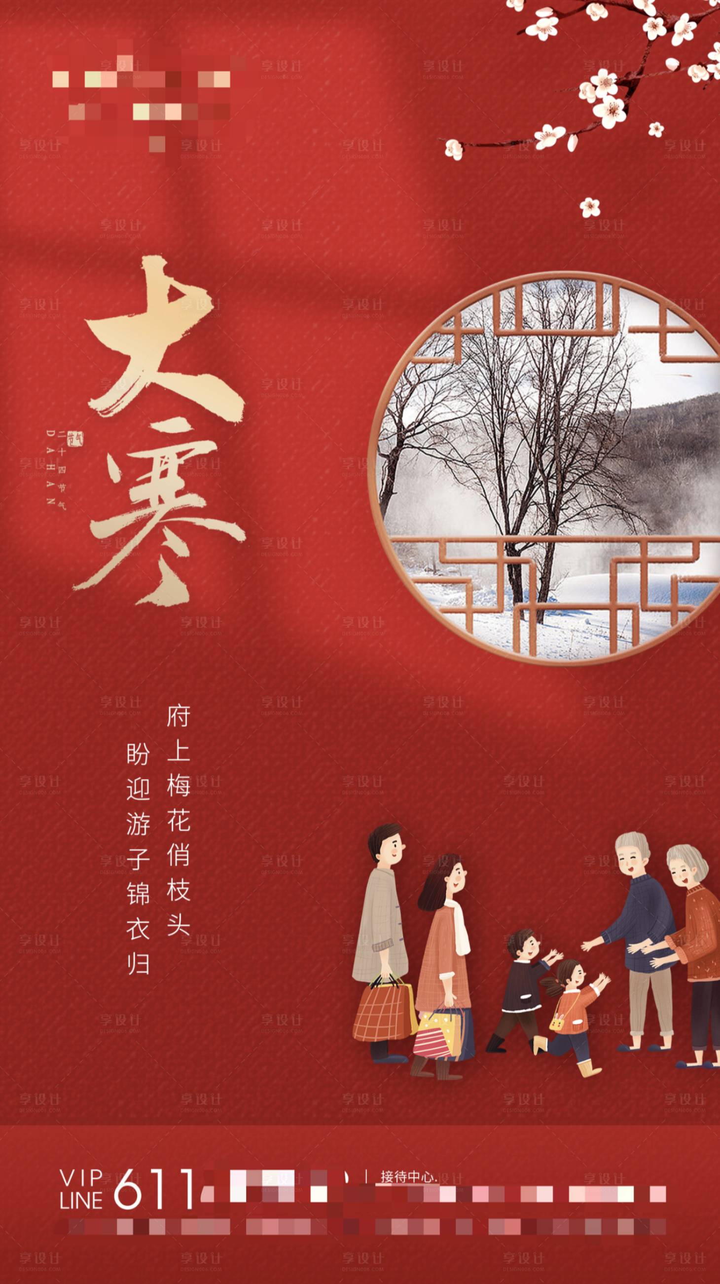 源文件下载【大寒海报】编号：53830003325561584
