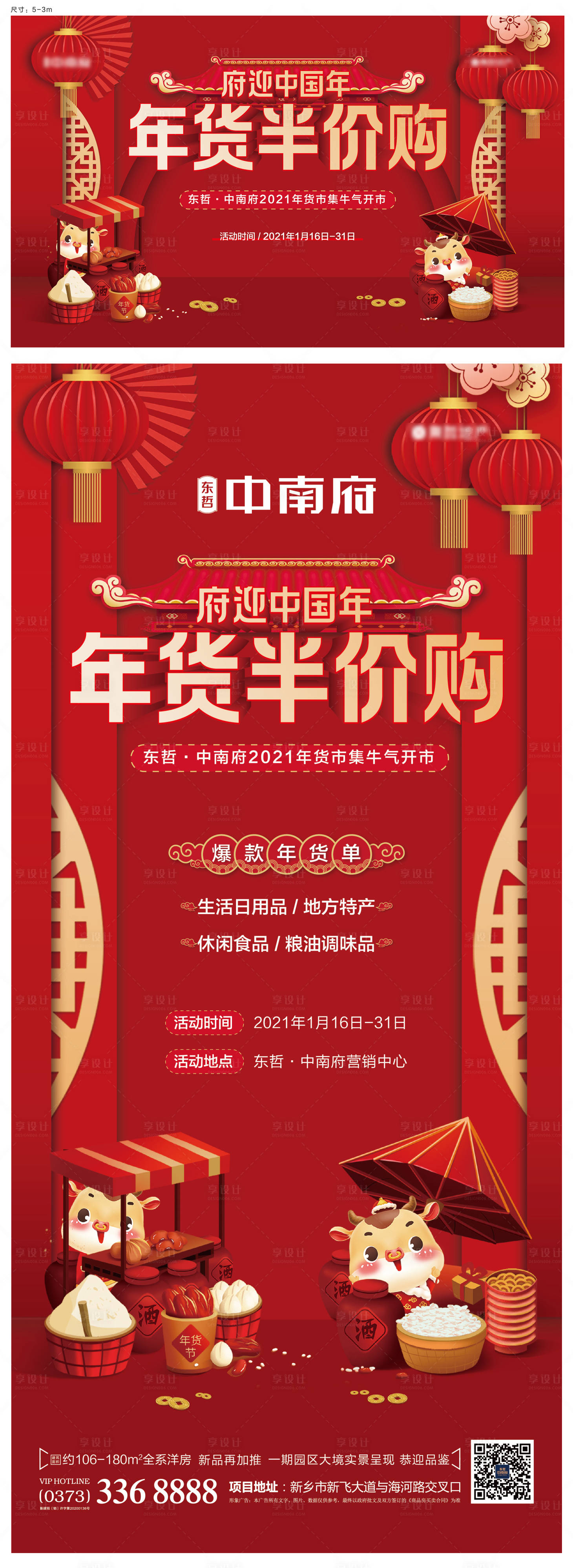 新年春节促销海报地贴钜惠全城PSD分层图片素材-编号05827979-图行天下