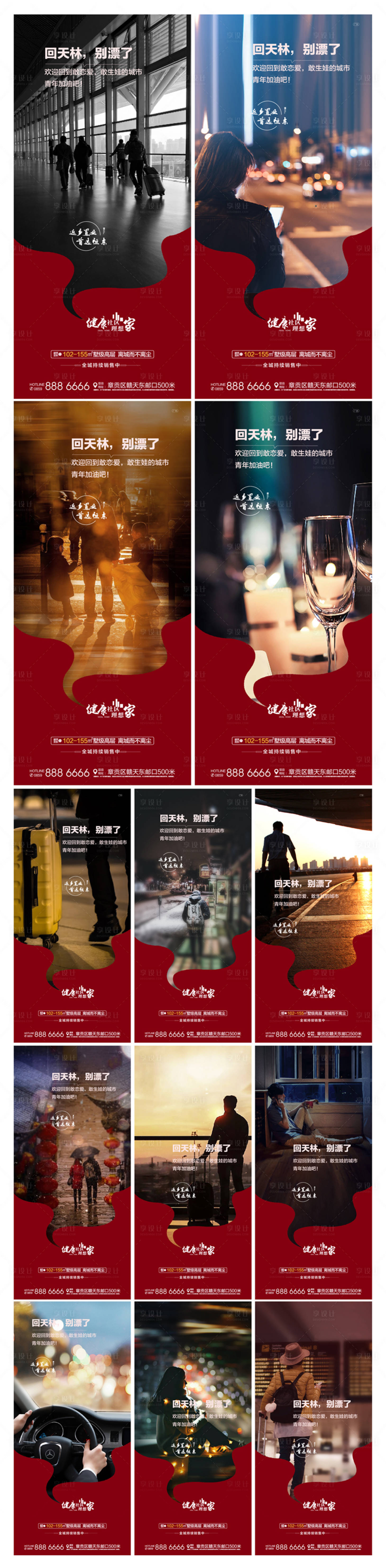 源文件下载【享设计】搜索编号：75240003175122122【返乡置业系列海报】