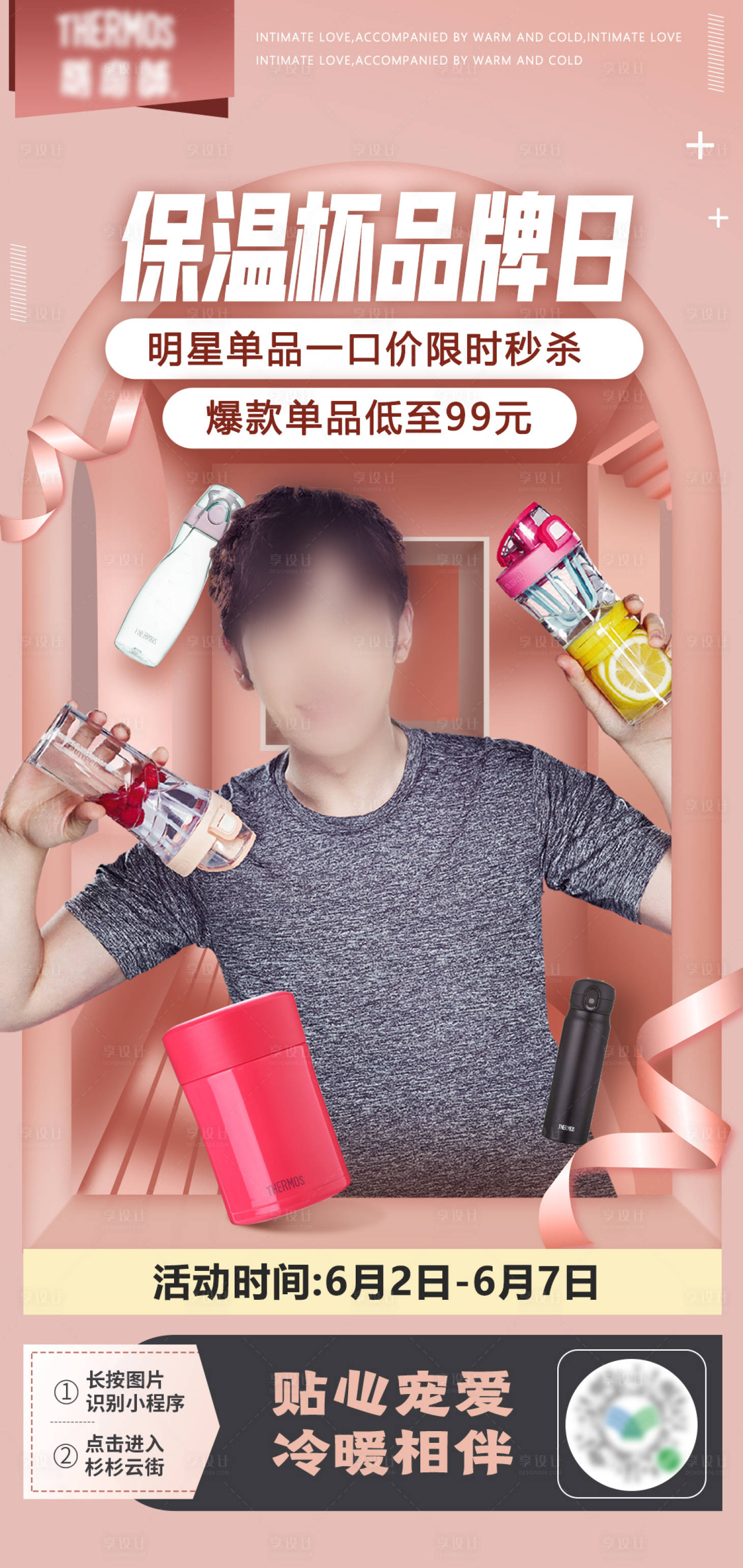 源文件下载【享设计】搜索编号：93110003257984167【大气保温杯子品牌日海报】