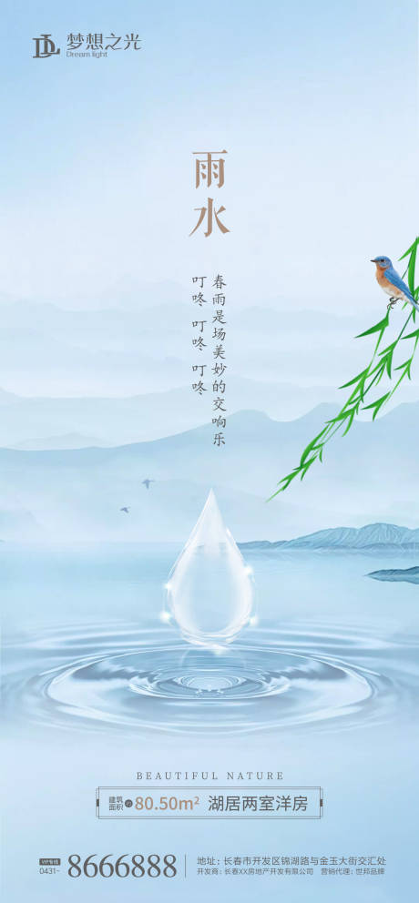 水滴海报 水滴免费素材 水滴设计模板 水滴设计作品源文件下载 享设计 水滴海报 水滴免费素材 水滴设计模板 水滴设计作品源文件下载 享设计
