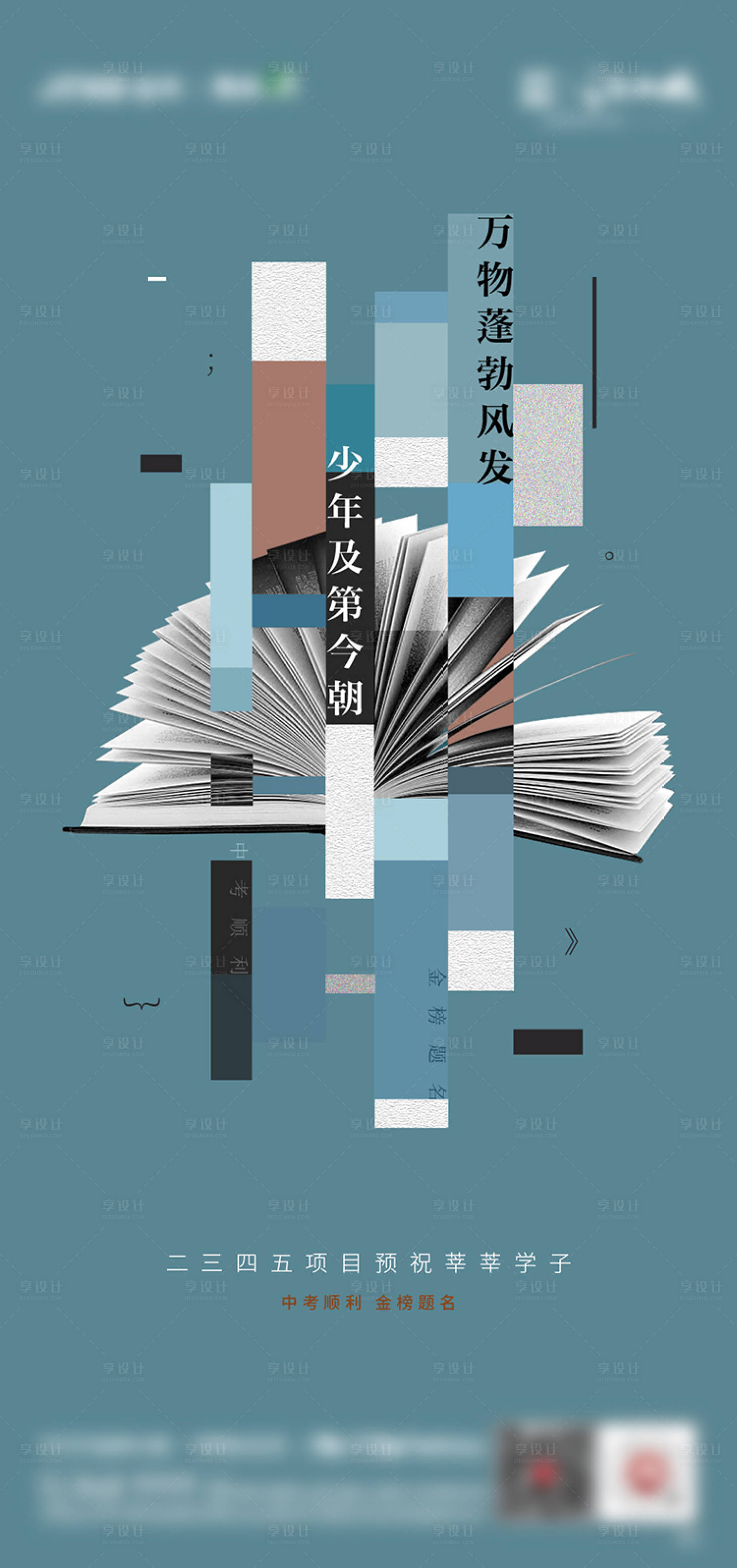 源文件下载【地产中考高考热点海报】编号：92010003230739843