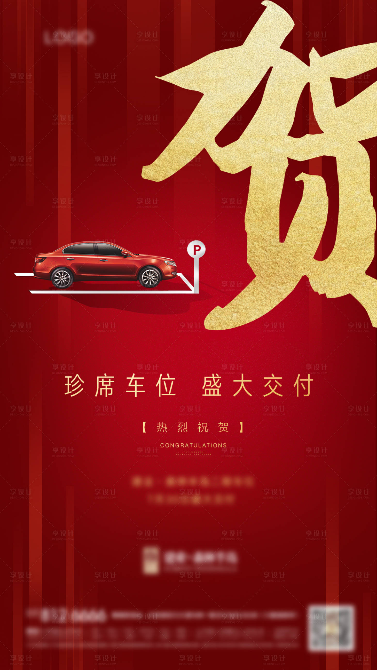 源文件下载【地产车位交付海报】编号：54220003131091524
