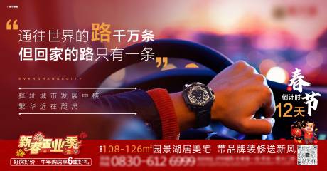 源文件下载【新春置业海报】编号：44150003397476482