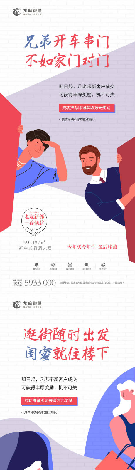 源文件下載【享設計】搜索編號：26120003252973515【地產老帶新海報】