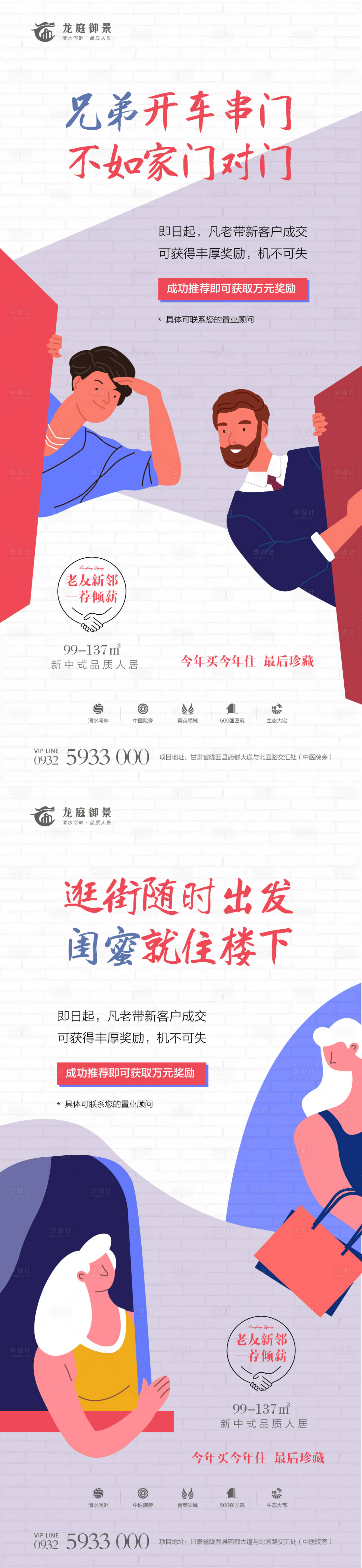 源文件下载【享设计】搜索编号：26120003252973515【地产老带新海报】