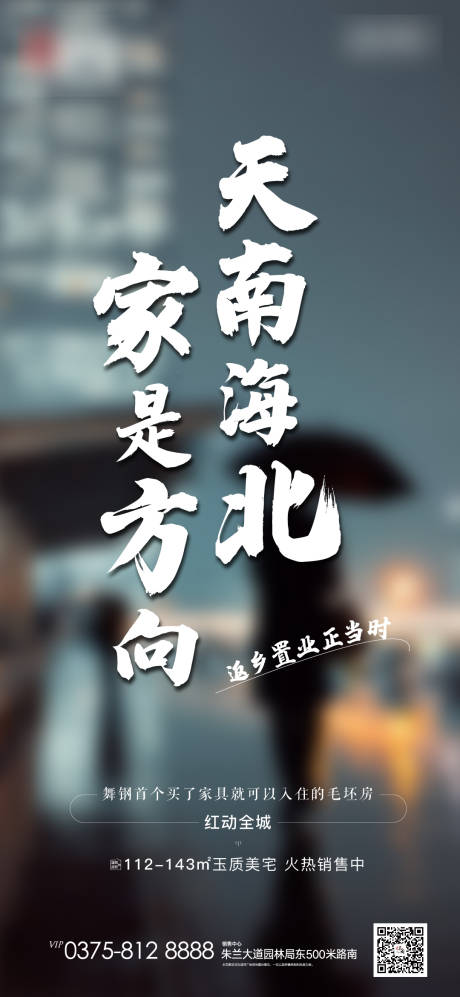 源文件下载【享设计】搜索编号：91200003196327964【地产返乡置业海报】
