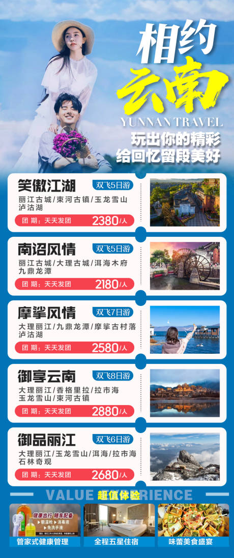 编号：20210111195435612【享设计】源文件下载-云南旅游海报