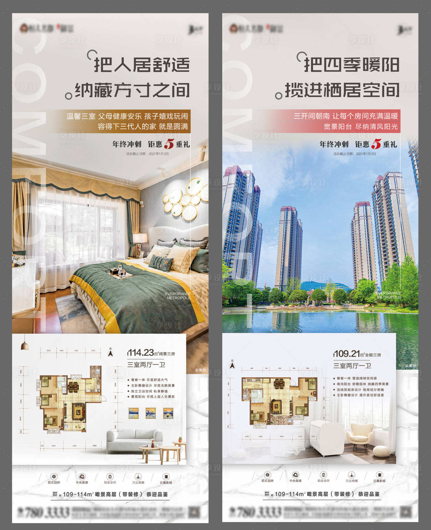 源文件下載【享設計】搜索編號：38770003197703101【戶型海報】